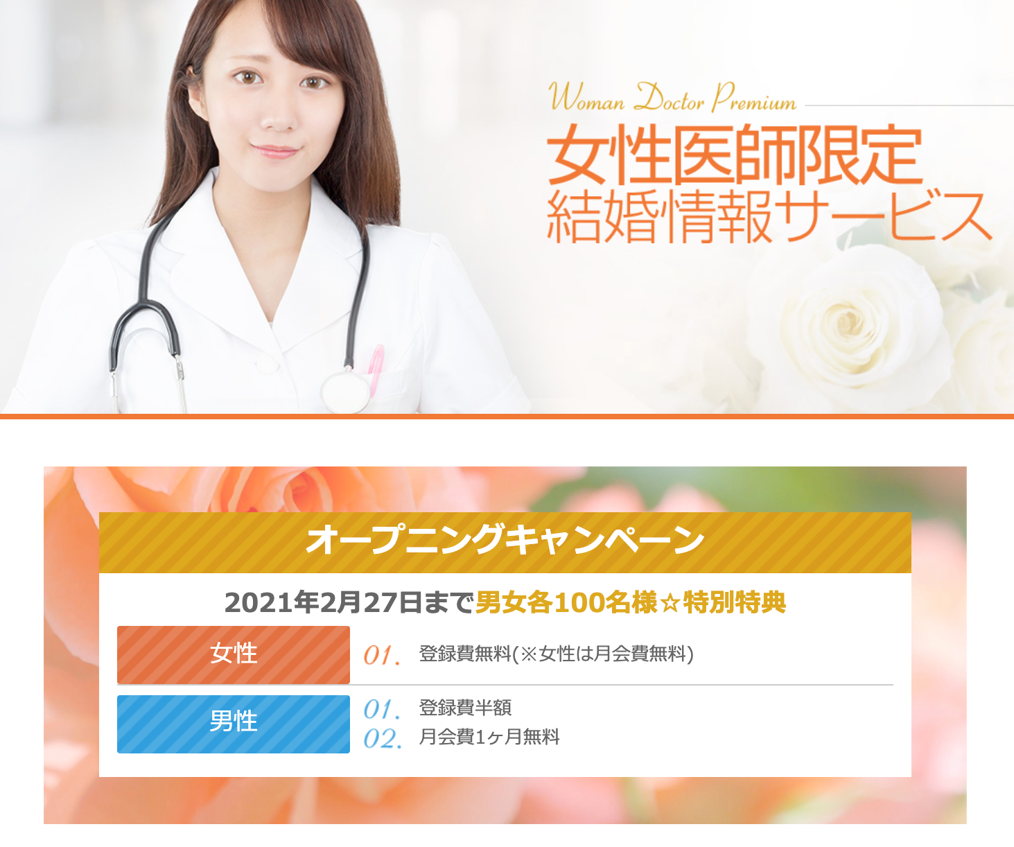 女医プレミアム